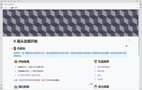 思源笔记电脑版V3.0.16下载截图