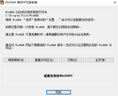 winrar64位简体中文版截图