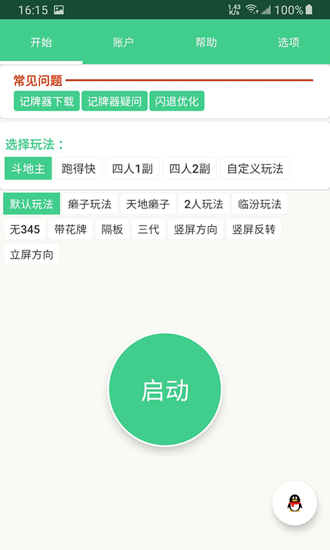 记牌器(通用版)免费截图