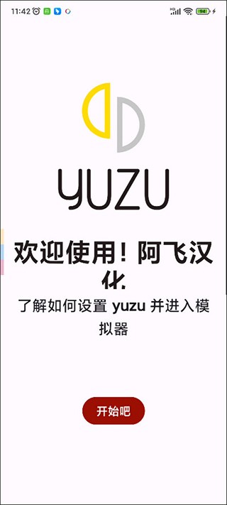 yuzu模拟器截图3