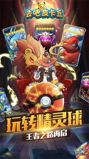 去吧皮卡丘热血精灵王截图