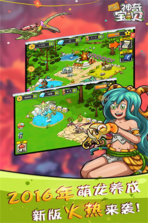 恐龙神奇宝贝截图2