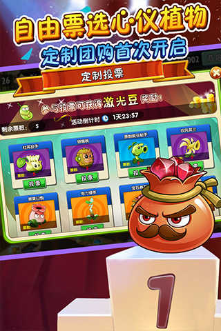 植物大战僵尸2内购免费充值截图