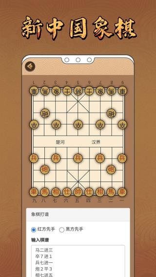 手机版中国象棋截图