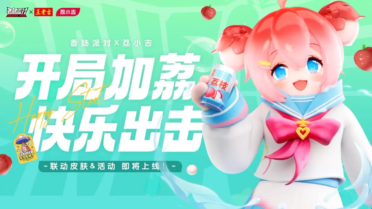 香肠派对(体验服)测试版截图