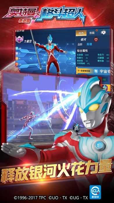 奥特曼格斗超人内购版截图