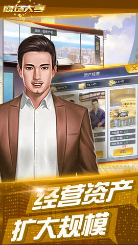 商场大亨截图