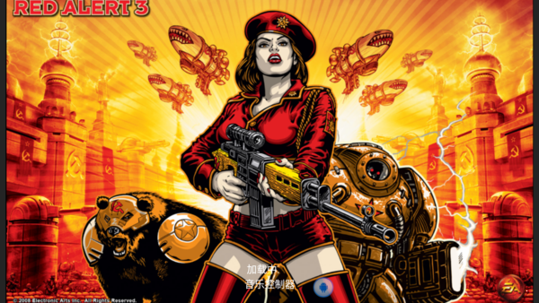 红警3中文版截图