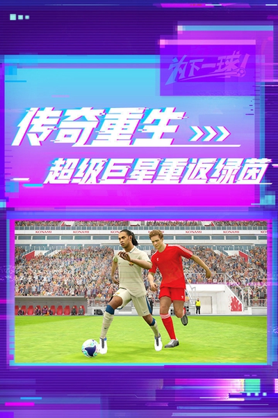 实况足球2013德甲补丁截图