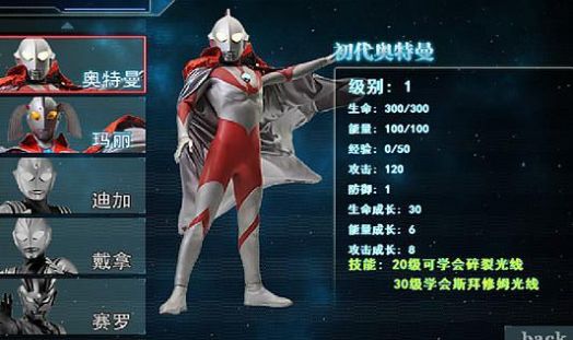 奥特曼激斗传1.6无敌版截图2