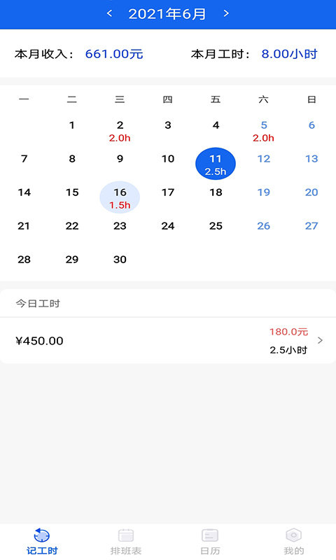 丁丁上班考勤截图2