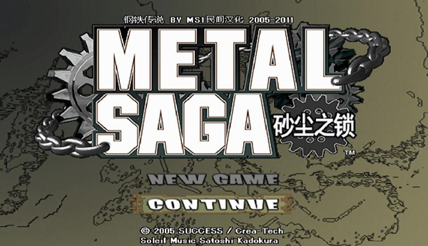 重装机兵沙尘之锁截图