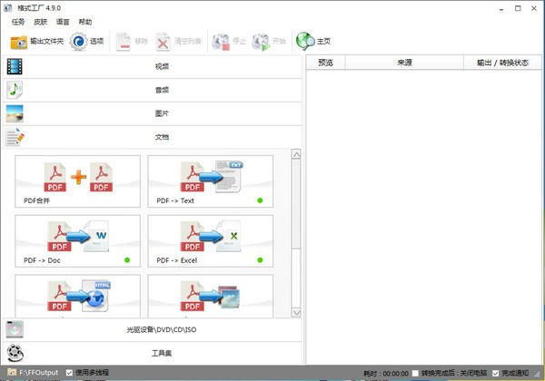 格式工厂电脑版截图