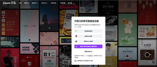 Canva电脑版1.86.1下载截图
