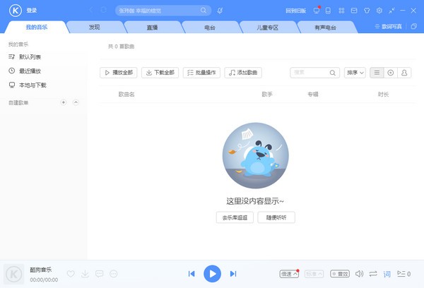 酷狗音乐电脑版截图
