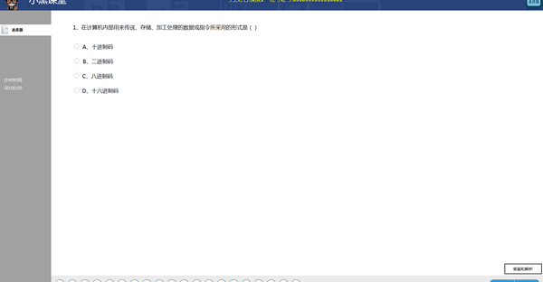 小黑课堂计算机一级题库截图