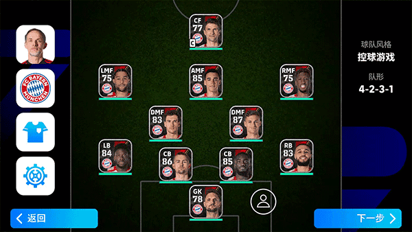 实况足球2011中文补丁截图