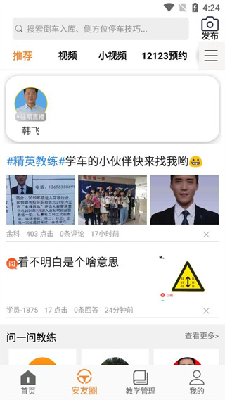 安安车生活截图