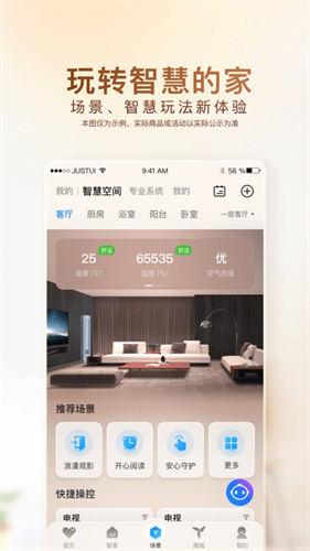 中兴智能家居截图1