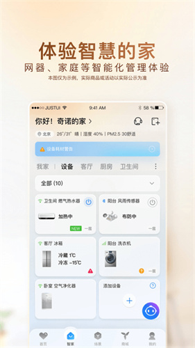中兴智能家居截图2
