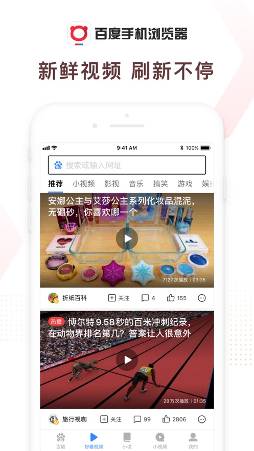 百度浏览器截图