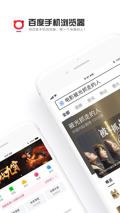 百度浏览器截图