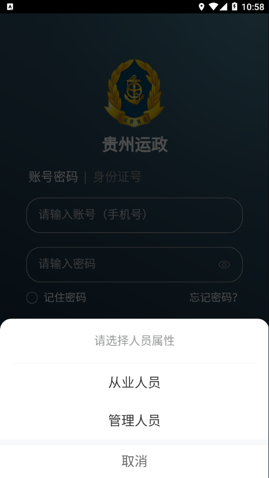 贵州运政截图
