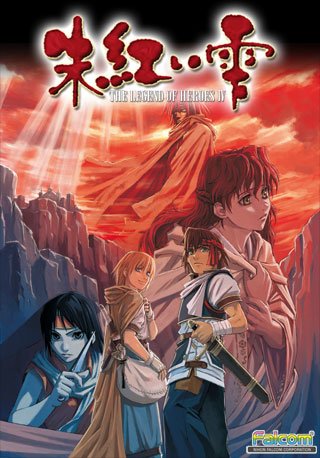 英雄传说4朱红之泪