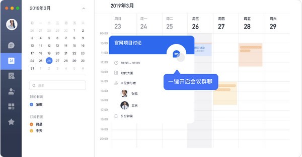 飞书7.18.7电脑版截图