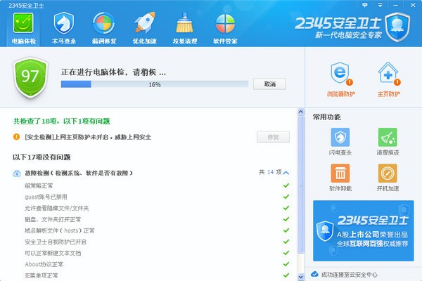 2345安全卫士截图