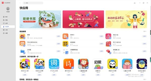 华为应用市场电脑版截图