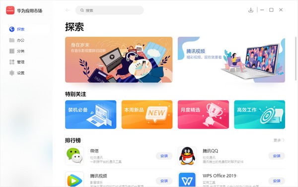 华为应用市场电脑版截图