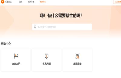 火苗会议电脑版V3.3.1.3下载截图