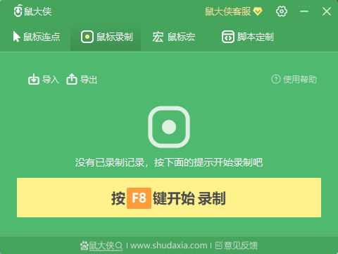 鼠大侠电脑版截图