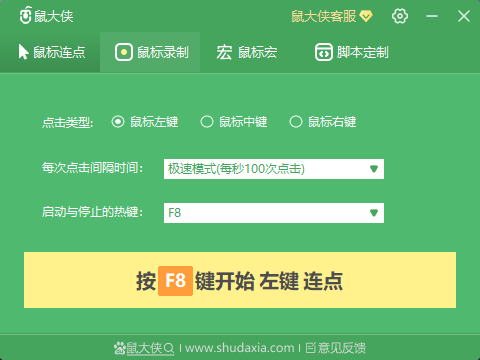 鼠大侠电脑版截图