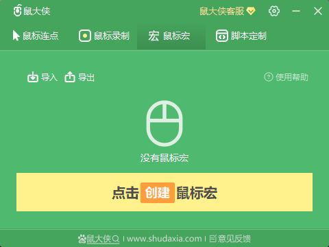 鼠大侠电脑版截图