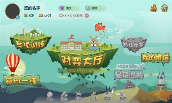 弈客少儿围棋截图