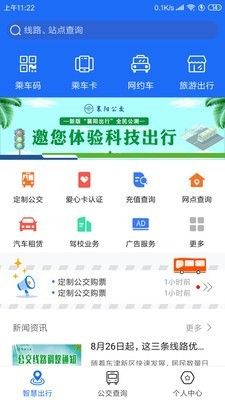 襄阳出行截图2