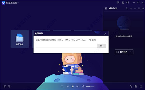 恒星播放器截图1