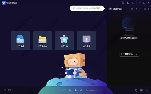 恒星播放器截图2
