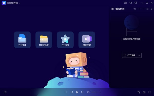 恒星播放器截图3