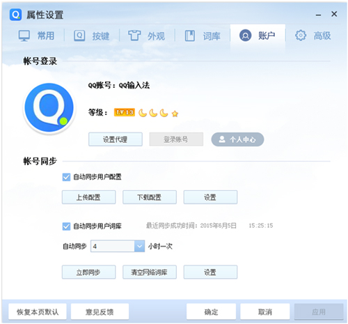 qq输入法电脑版6.6.6304.400下载截图