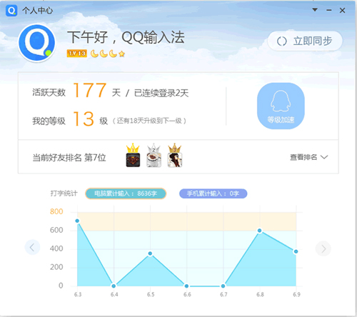 qq输入法电脑版6.6.6304.400下载截图