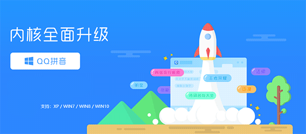 qq输入法电脑版6.6.6304.400下载截图