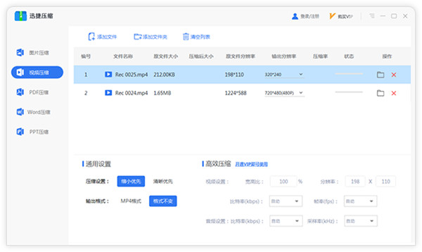 迅捷压缩电脑版截图