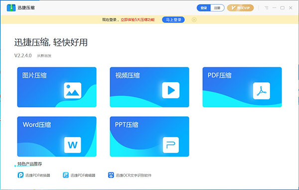 迅捷压缩电脑版截图