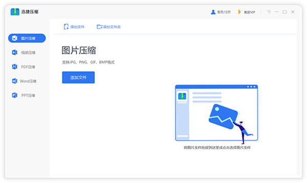 迅捷压缩电脑版截图
