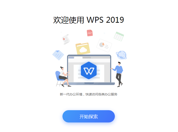 WPS Office电脑版12.1.0.16729下载截图