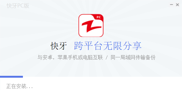 快牙电脑版2.8.0.3官方正式版截图