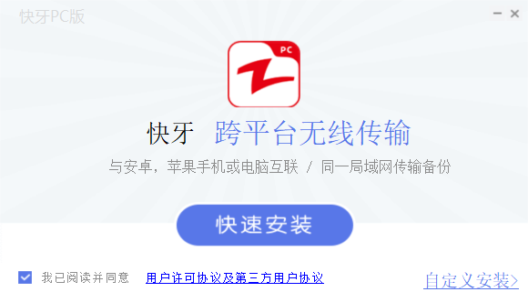 快牙电脑版2.8.0.3官方正式版截图